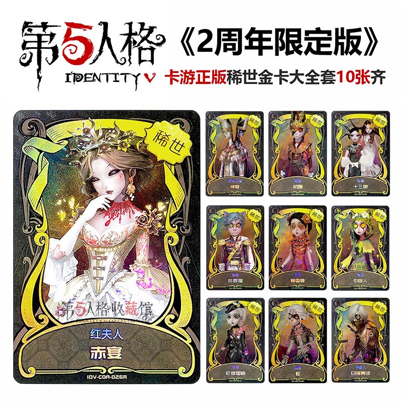 Identity V Cards Abyssal Treasure Pack 2nd Anniversary Mystery Mirror Card Limited Edition Collection Christmas: 12