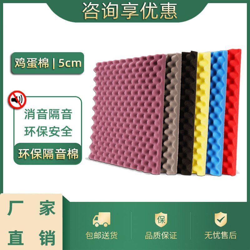 50CM 50CM Sound insulation cotton egg cotton self-adhesive wall recording studio studio KTV sound absorption material