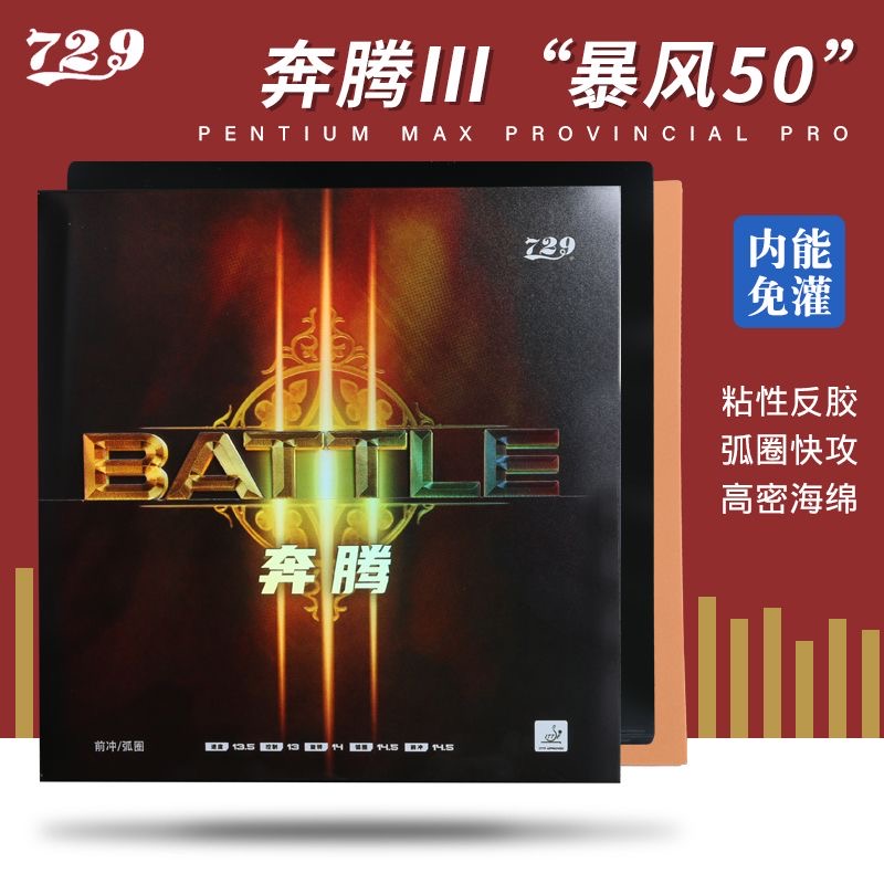 729 Friendship Battle 3 Table Tennis Rubber Sticky Original Friendship 729 Ping Pong Rubber