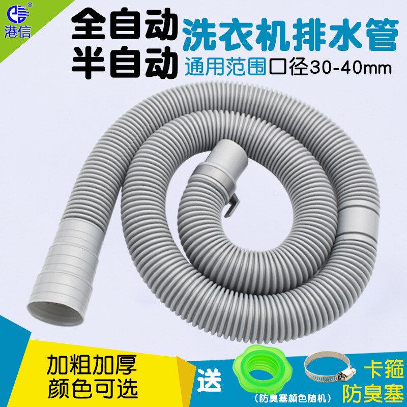 Universal Washing Machine Drain-pipe Tube Thick Drain Extension Hose Discharging Tube Put Receiving Water Pipe