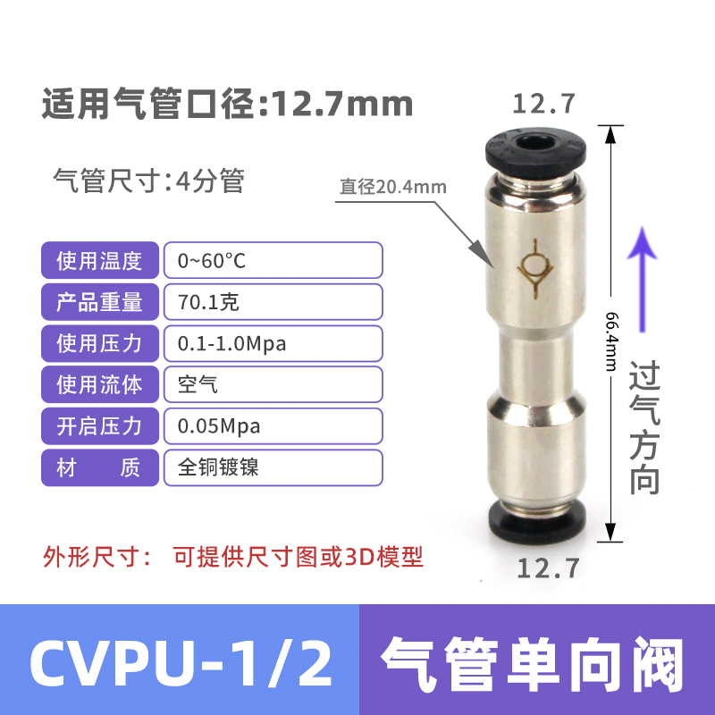 CVPU-4mm 6mm 8mm 10mm 12mm PCVU Pneumatische Push To Connect Fitting Terugslagklep Gemaakt van geheel van metaal: Sky Blue
