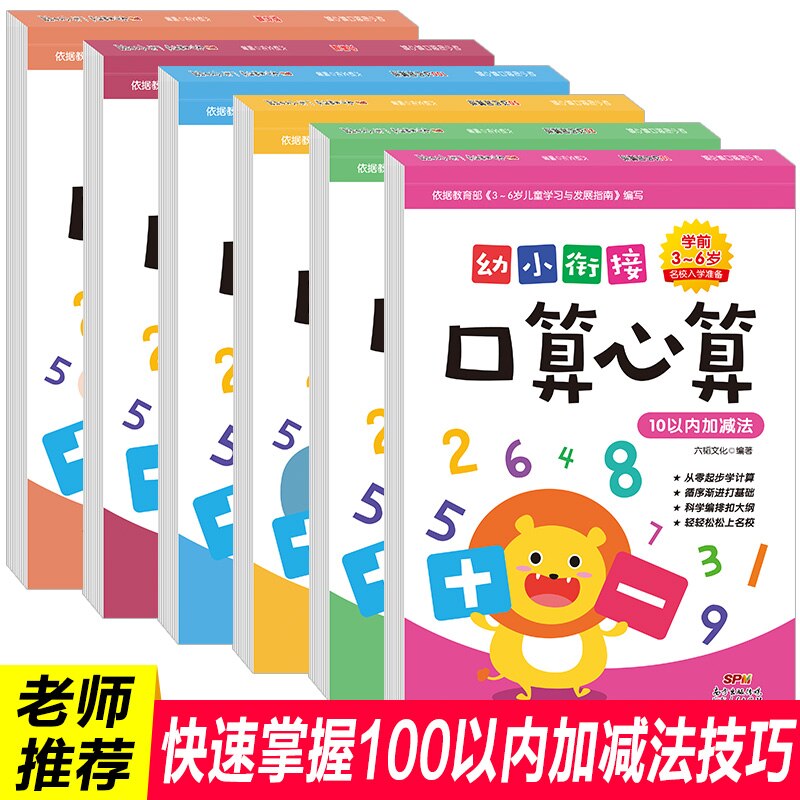 6 books Children Oral mental arithmetic math practice exercise book Chinese math workbook Addition and subtraction within 100