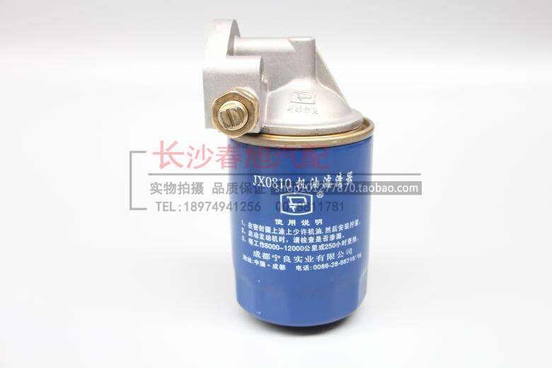 AUTO truck tractor oil filter assembly for JX0810 NL21-15F1 JX0810-J0300