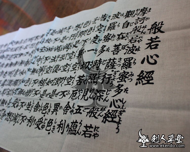 -ikendo.net -tg049-  hannya shingyo tenugui  - 36 x 96cm håndklæde 100%  bomuld traditionel japansk kendo tenugui
