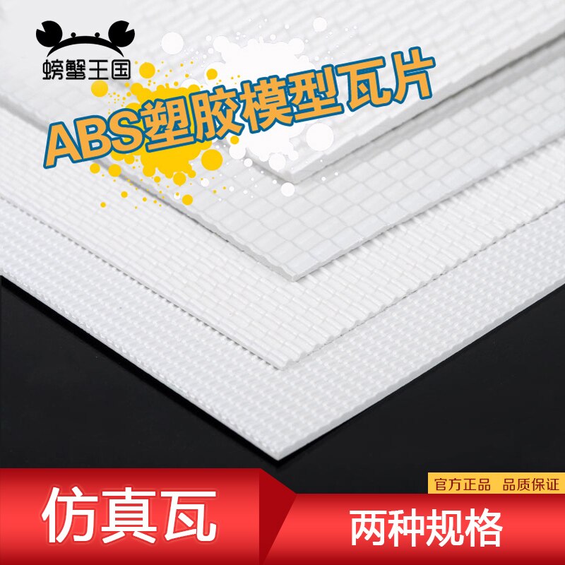 ABS Plastic Styrene Roof Tiles Sheet 270mm x 270mm White Architectual Model making sand table material