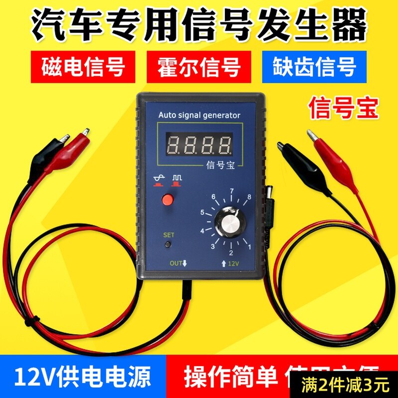 Automobile signal generator / sensor analog box crankshaft signal computer maintenance tester / signal treasure meter