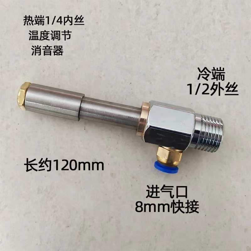 Vortex Tube Cooler, Compressed Air Cooling Heater, Turbine Tube, Vortex Tube, Vortex Tube Refrigeration