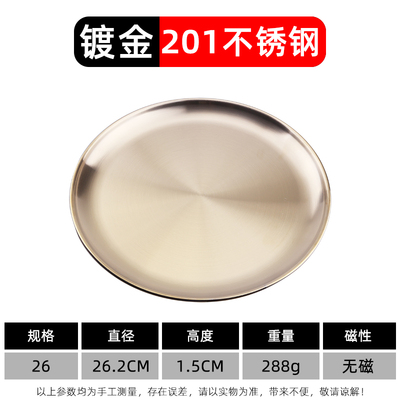 Japan Korean Stainless Steel Platter Plate Restaurant Barbecue Meat Flat Cake Sushi Dish: Dia 26cm