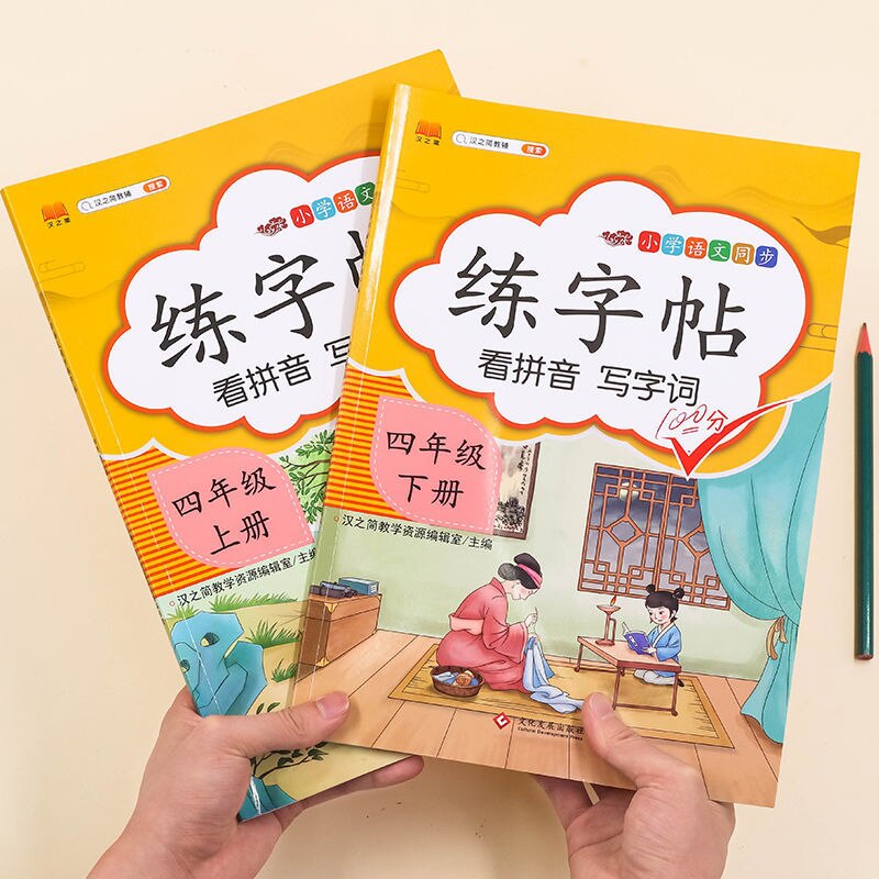 Beginners School Language Textbooks 1-6 Grades Students' Copybook Training for Chinese PinYin Hanzi Synchronous Primary: 4
