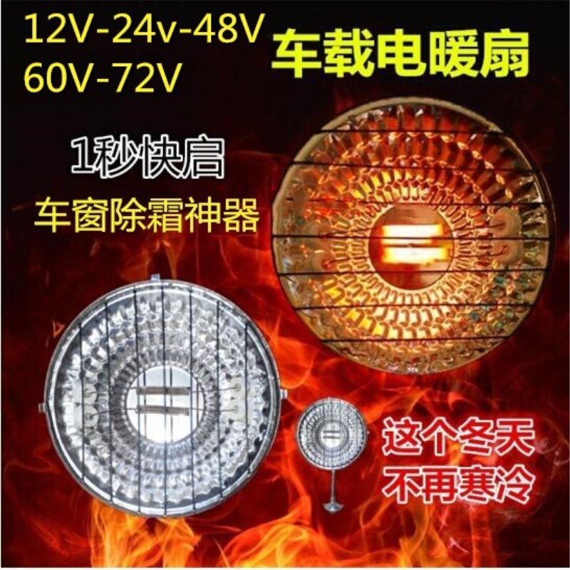 Electric Heater 12 Lamp Pot Heater Electric Heating Agricultural Vehicle Small Sun Winter Glass Defroster: 24V