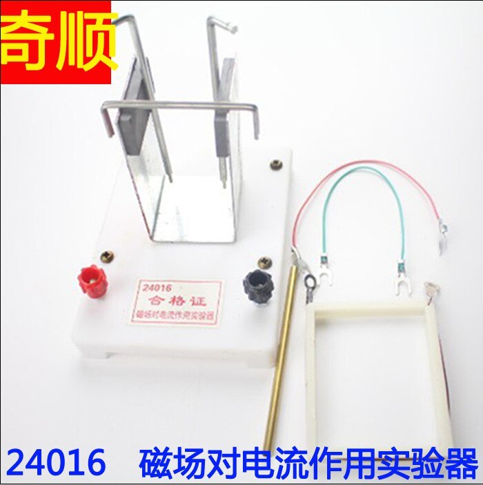 The magnetic field of the current Experimenter Physics experiment equipment