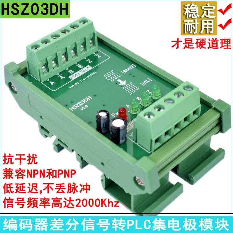 Encoder ABZ Differential to Collector PLC High-speed Counting Module, RS422 to HTL, Photoelectric Isolation