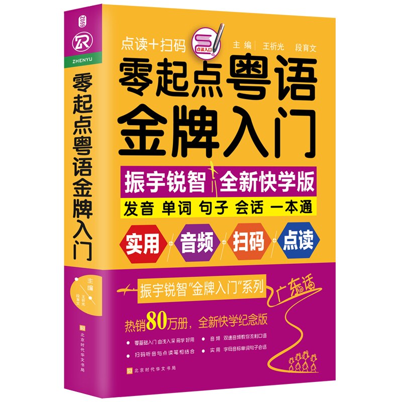 Beginner Cantonese learning introduction Authentic Cantonese emergency oral self-study basic introduction textbook