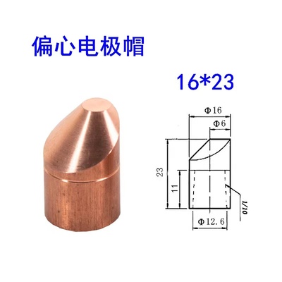 Spot welding machine touch welding head imported chrome zirconium copper alumina copper electrode cap connecting rod: Model 11