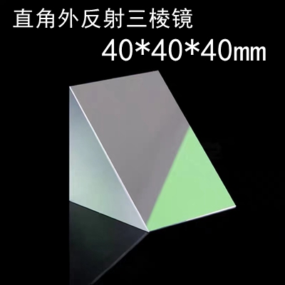 Right Angle Triangular Prism 50Mm 40mm 30mm 25mm 20mm 15mm External Reflective Optical Glass with Aluminum Coating Custom: SKY BLUE