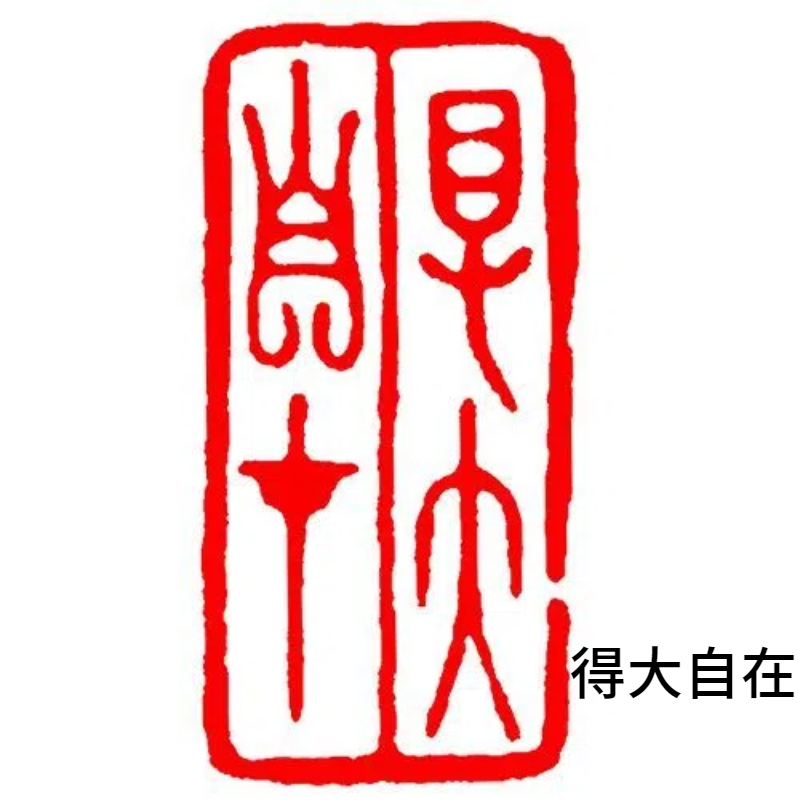 Afgewerkt Zegel Klein Formaat Draagbare Rechthoek Zegel Chinese Kalligrafie Schilderij Stempels Oude Stijl Natuursteen Afgewerkt Zegel: Goud
