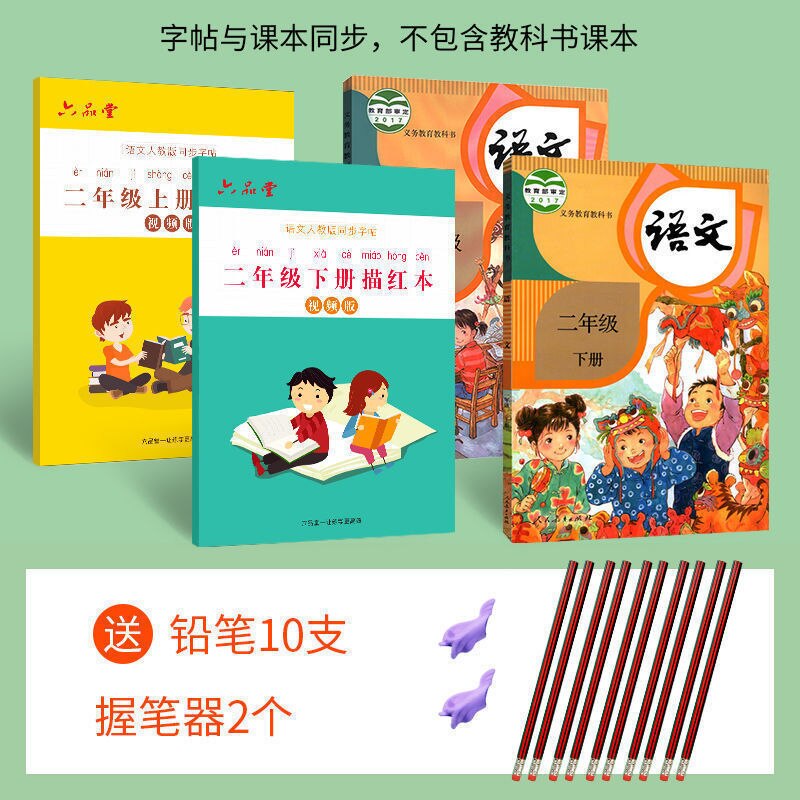 Vocabulary Synchronous Practice Copybook Primary School Student Regular Script Pencil Tracing Red Synchronous Textbook Notebooks: 2 Nianji
