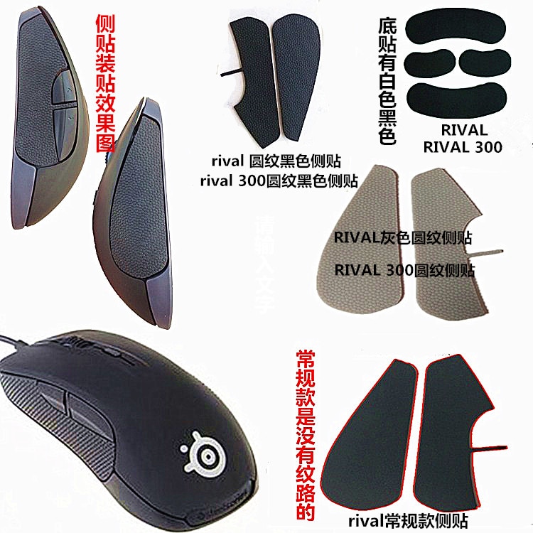 1 set/pack mouse side grip stickers Anti-slip Tape for Steelseries Rival/Rival 300