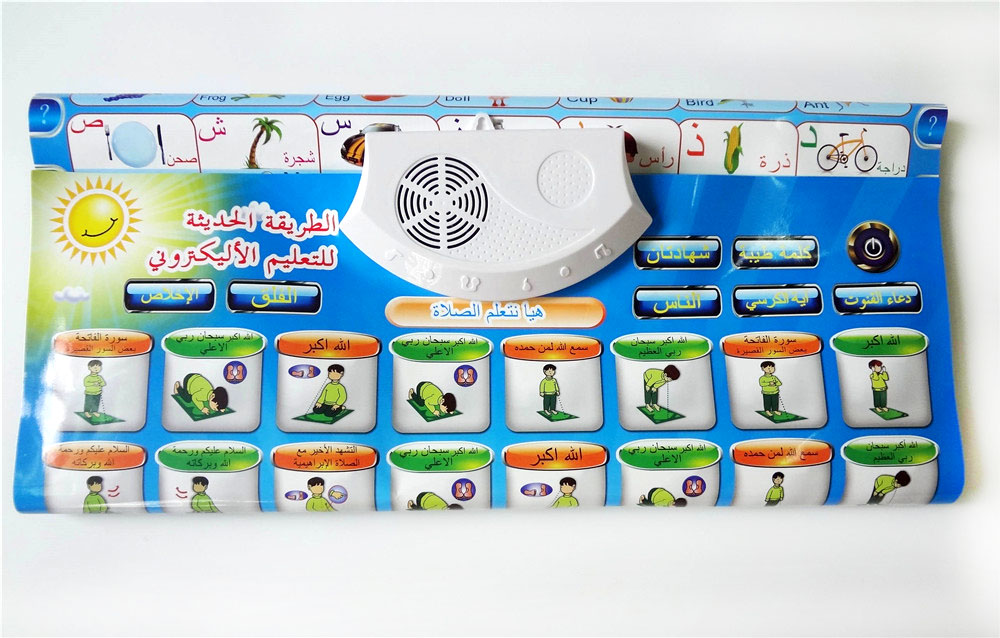 Large Size Talking Arabic and English Wall Chart Pray In Arabic &amp;English, Duas, Surahs and Salaat Guide