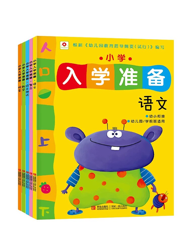 5pcs/set Textbook Children Addition And Subtraction Learning Math Preschool PinYin Hanzi Mandarin Language Book Practice Books: Default Title