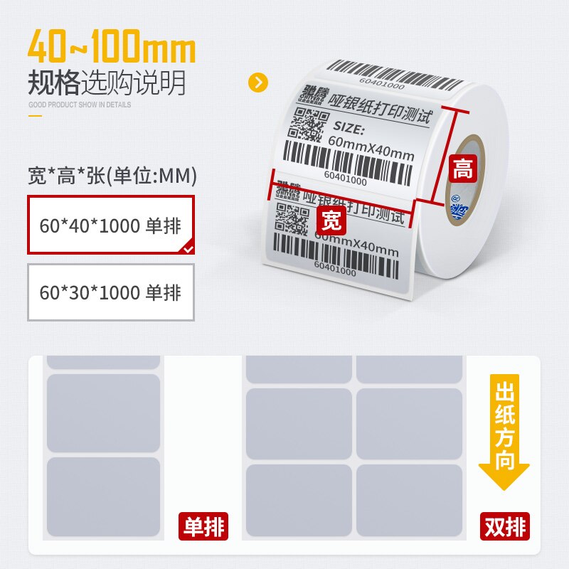 Pet label Sticker paper self-adhesive label pet paper thermal transfer Silver PET Label barcode printer Waterproof Tearproof o