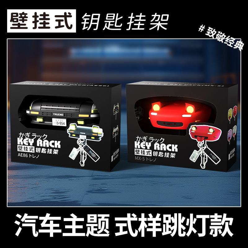 AE86 llavero para faro de coche, decoración creativa para personas mayores, colgador de llaves montado en la pared, ganchos para llaves del hogar, decoración de pared de habitación, para entusiastas