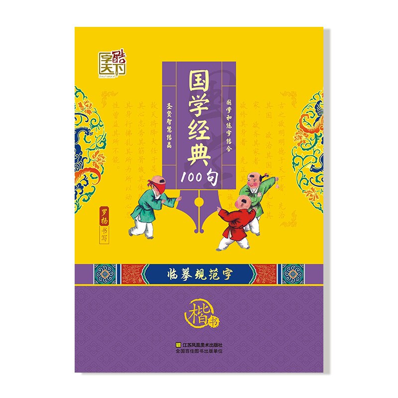 Classics of Chinese Studies Primary school students learn Chinese culture practice Chinese calligraphy copybook: purple