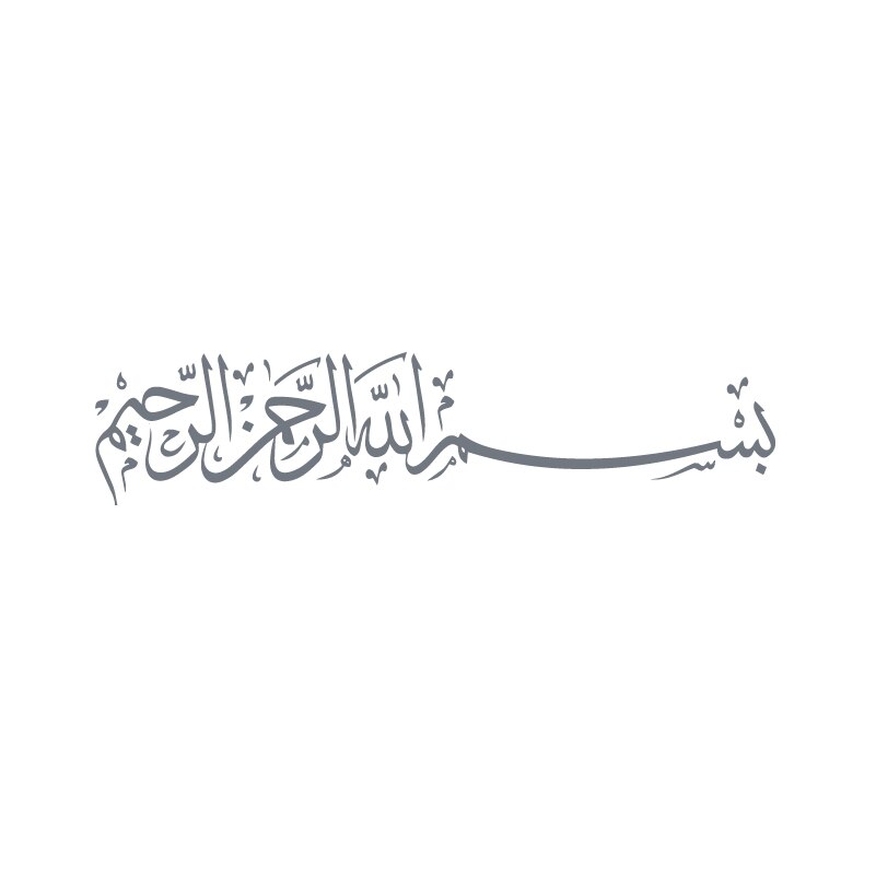 Autocollant Mural en vinyle avec calligraphie islamique musulmane arabe, décoration de salon, de maison, Bismillah, sparadrap muraux de Religion pour chambre à coucher: Grand / Gris foncé