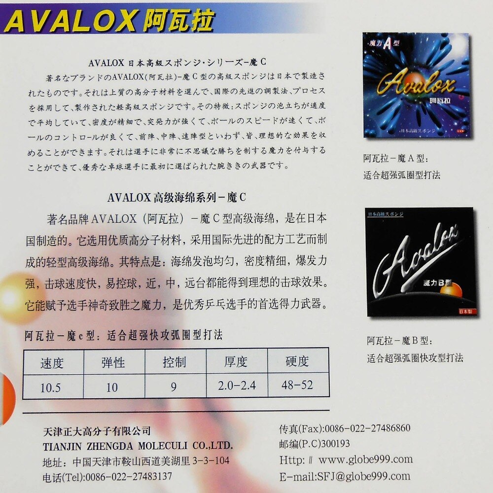 Avalox Magic A Magic B Magic C Table Tennis Japanese Sponge