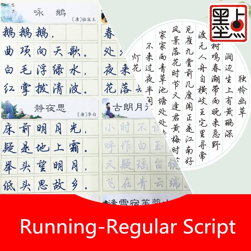 Hand writing Groove Board Tang Poetry Song Ci Running-Regular Script for Children to Practice Chinese Calligraphy Writing Modian