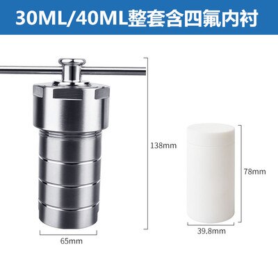 Hydrothermal synthesis reactor PTFE Liner Inner container lab PTFE Stainless steel PPL high pressure digestion tank