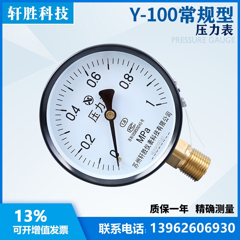 Y100 1.0MPa spring tube pressure gauge DN15/4 tap water pressure gauge air pressure gauge Suzhou Xuansheng