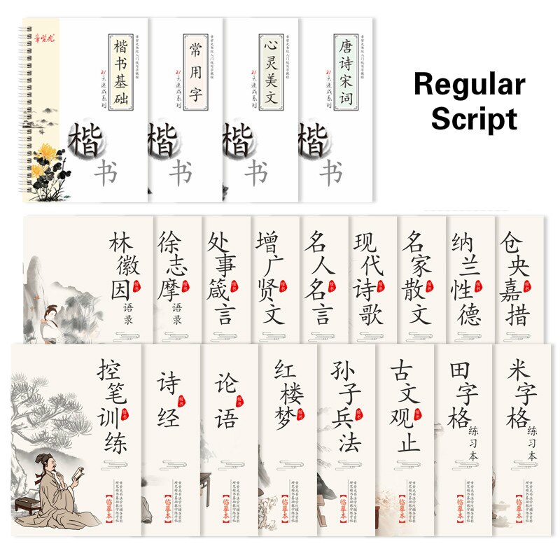 21 Books Groove Calligraphy Practice Copybook Tang Poetry Song Ci Art Writing Books Children Adult Regular Script TextBook: A