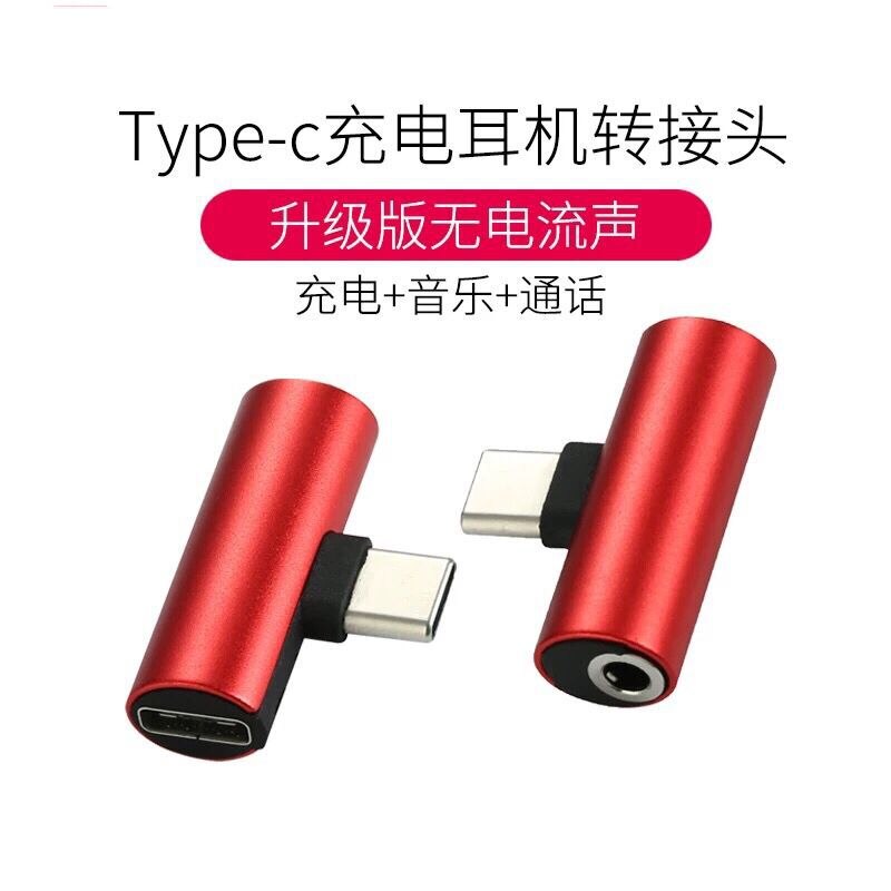 Type-c Turn 3.5 Headset Connector-in-Charging Songs Earphones Audio Adapter Millet Huawei Applicable