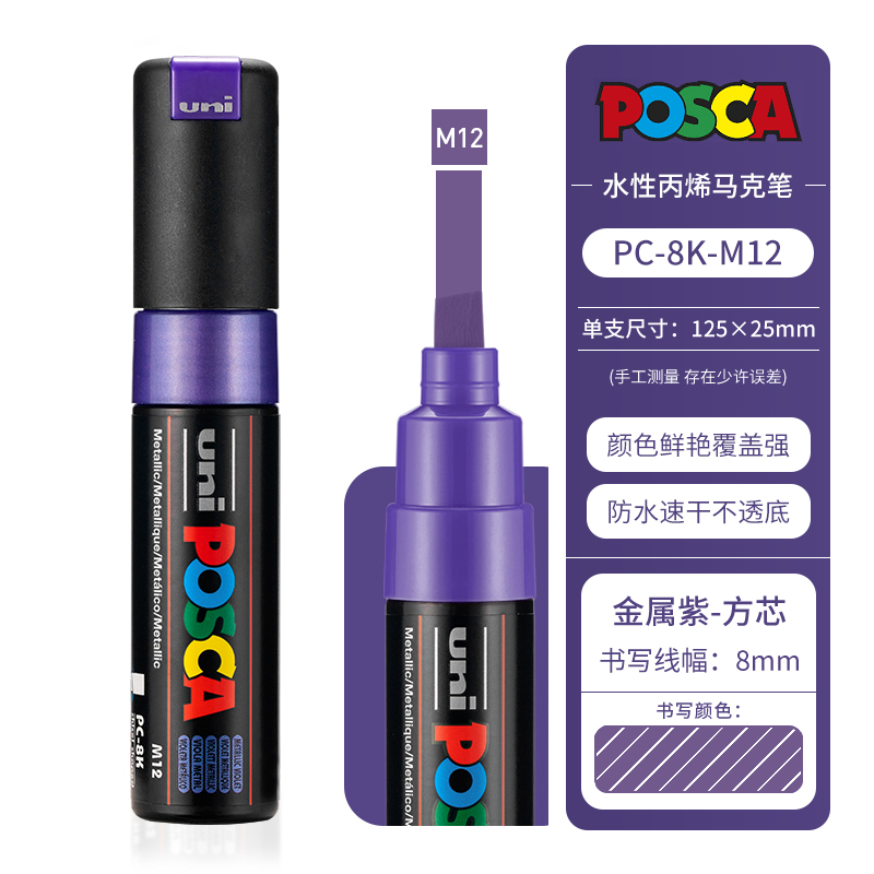 1pcs Uni Posca Acrylic Markers Pen PC-8K Color Paint Pen Quick Drying Waterproof ,For Art Poster Graffiti Advertisement Painting: plum