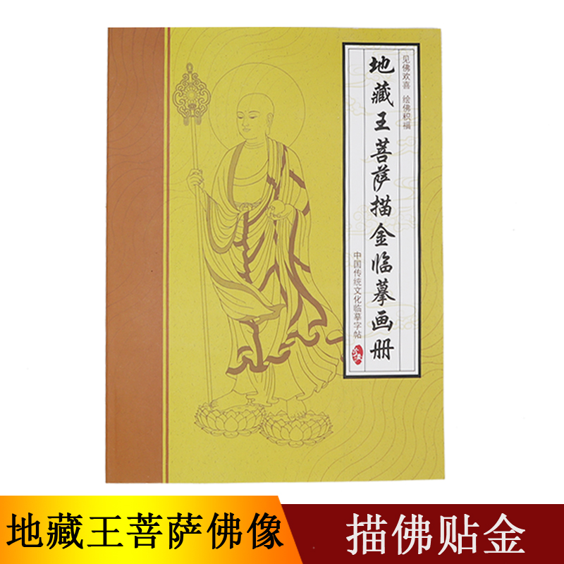 49 Standbeelden Van Ksitigarbha Bodhisattva Dizang Boeddhabeeld Leng Tekening Schrift 1Pc: Default Title