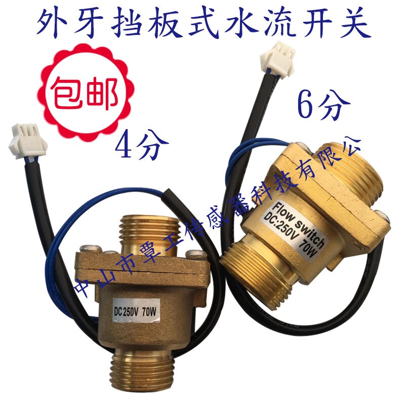 copper water flow switch 4 points 6 points external teeth baffle type flow sensor switch