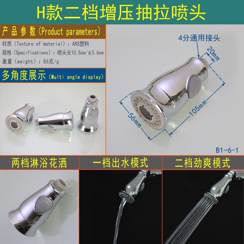 Kitchen sink pull-out basin faucet accessories nozzle small shower sprinkler hand-held two-function outlet nozzle: H