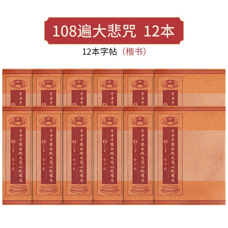 Cahier de copie bouddhiste, stylo rigide, écriture, cœur, Sutra, diamant, terre, Sutra tibétaine, grande Compassion, Mantra: 12 Books