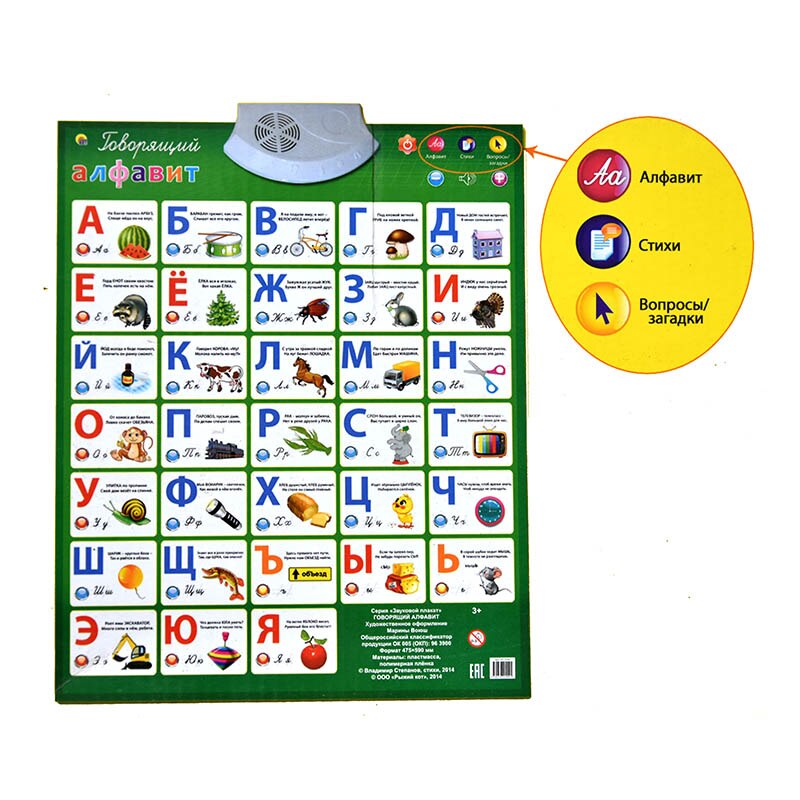 Russisk sprog elektronisk baby abc alfabet lyd plakat spædbørn børn tidlig læring uddannelse fonetisk diagram