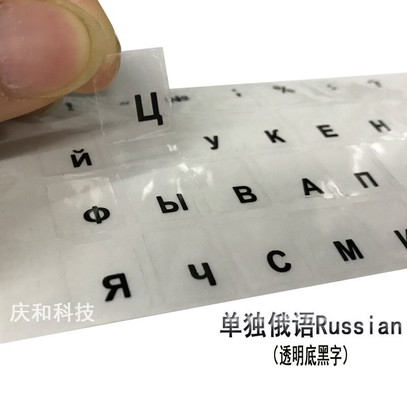 10/stücke Russische transparent Tastatur Aufkleber Buchstaben für Laptop Notizbuch Computer PC: 10Stck 4