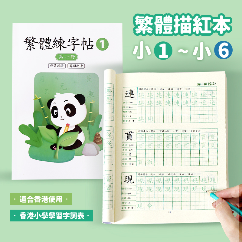 Traditional Chinese Writing Practice Book copybook for Hong Kong Primary School Students (Grades 1-6): Improve Your Pen Control