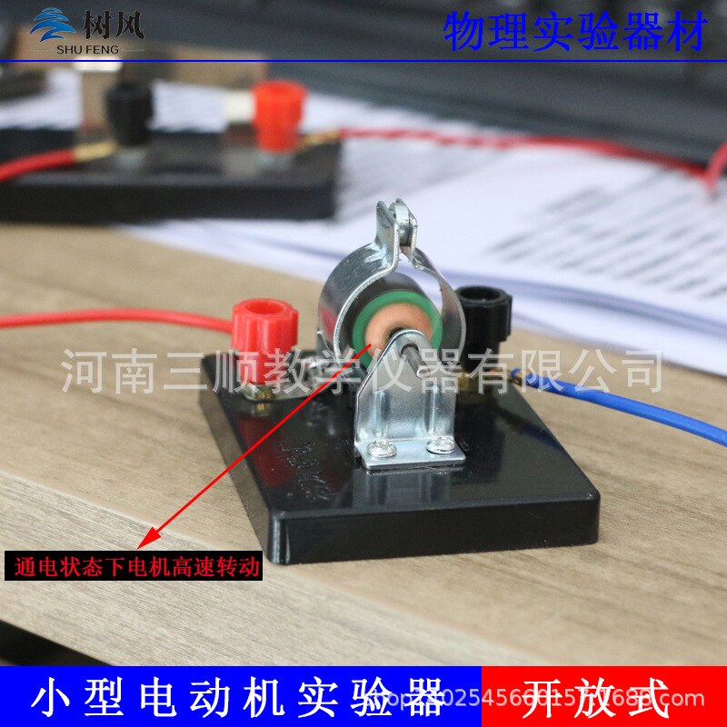 Motor principle small motor experimenter motor model physics and electricity experiment teaching instrument