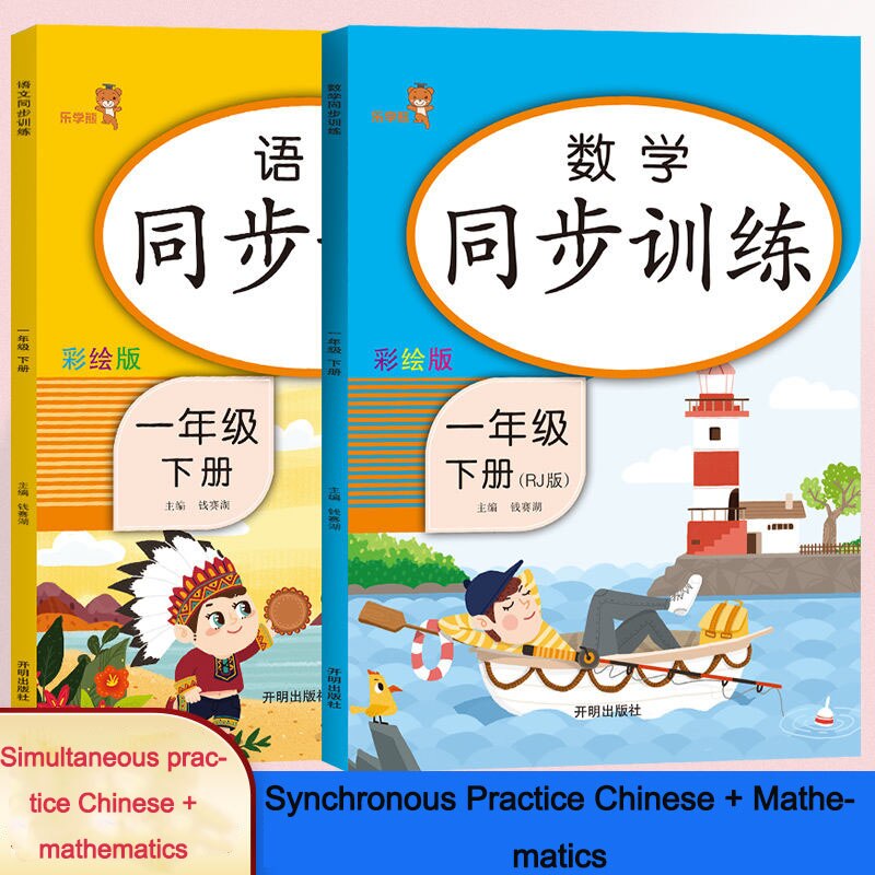 Chinese Mathematics Volume Synchronous Practice Textbook Books Study Book One Lesson One Practice Synchronous Training 21x29.5cm