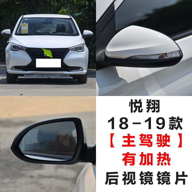 Rear view mirror glass lens for CHANGAN Alsvin V7 Alsvin luxury Reversing lens reflective: luxury L with heat
