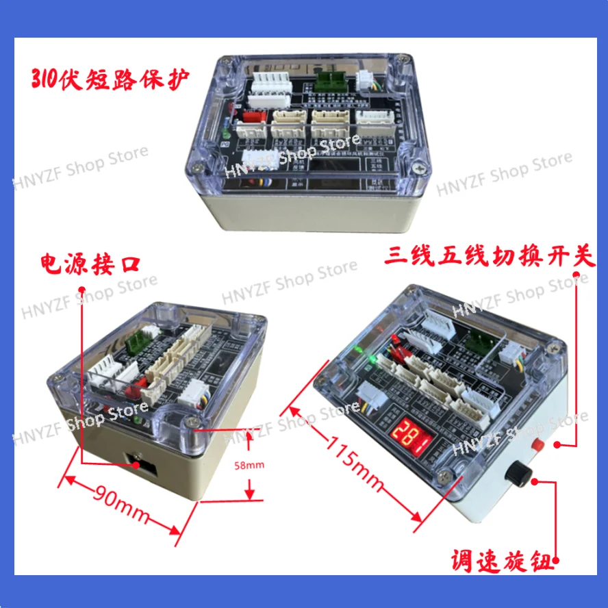 Air conditioner five-wire DC fan detector DC fan driver board three-wire motor five-wire fan