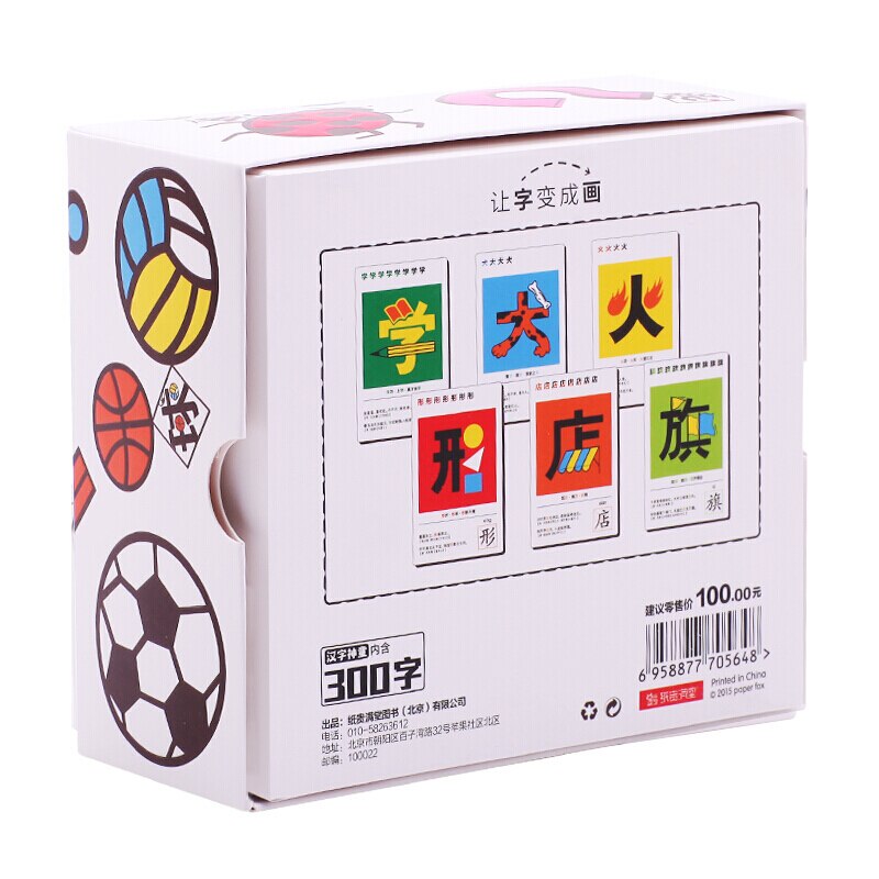 Cartes à caractères chinois: apprendre 300 caractères chinois avec l'image, livre éducatif pour enfants