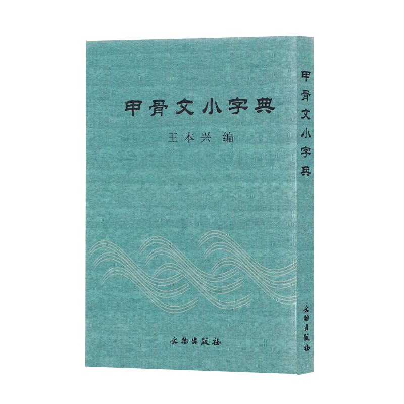 Jia Gu Wen Zi Tie Woordenboek, Schrift Voor Kalligrafie, Oude Chinese Woorden Boek-Ab