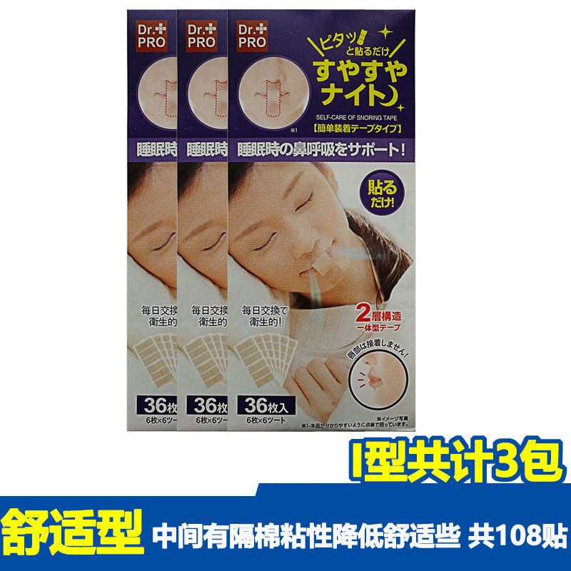 Mouth Breathing Correction Paste the Pajama Shut up Useful Product Anti-Open-mouth Sleep Mouth Japan Children feng zui Stickers: Type I Comfortable Type  108 Stickers in Total  Suitable for Children