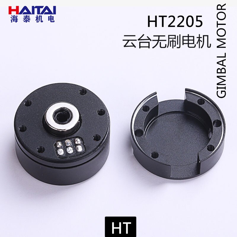 HT2205 moteur panoramique/inclinable sans balais avec encodeur 12v moteur petite caméra panoramique/inclinaison